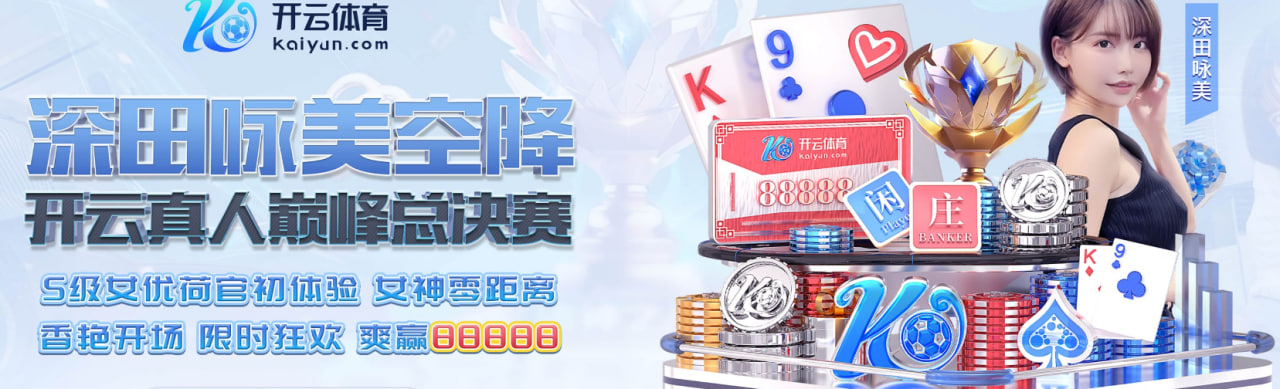 开云·体育(kaiyun)官方网站_KAIYUNSPORTS